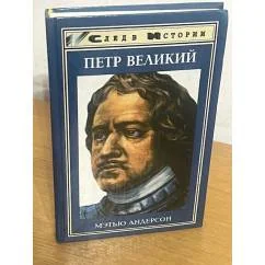 Обложка книги «Петр Великий»