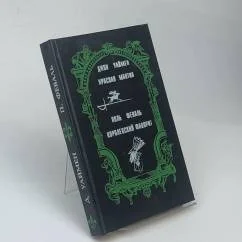 Обложка книги «Красная мантия. Королевский фаворит»