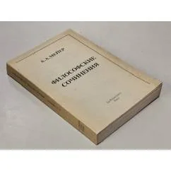 Обложка книги «Философские сочинения»