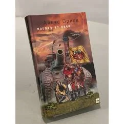 Обложка книги «Взгляд из ночи»
