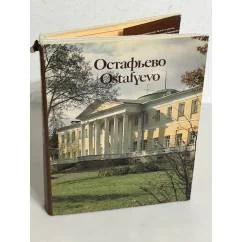Обложка книги «Остафьево»