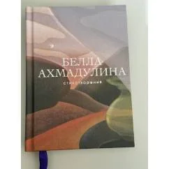 Обложка книги «Стихотворения»