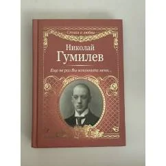 Обложка книги «Еще не раз Вы вспомните меня...»