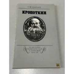 Обложка книги «Кропоткин»
