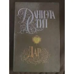 Обложка книги «Дар»