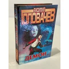 Обложка книги «Демон»