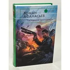 Обложка книги «Охотники ночного города»