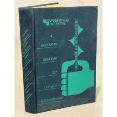 Обложка книги «Осенний безвременник»