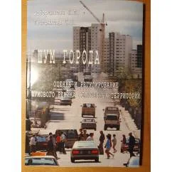 Обложка книги «Шум города»