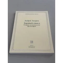 Обложка книги «Археология гражданского (само)сознания: истоки, идеи и лица»