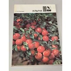 Обложка книги «Алыча»