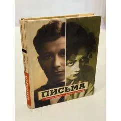 Обложка книги «Письма»