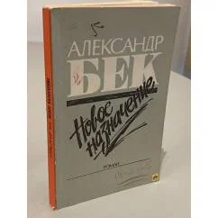 Обложка книги «Новое назначение»