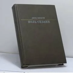 Обложка книги «Поль Сезанн»