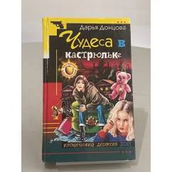 Обложка книги «Чудеса в кастрюльке»