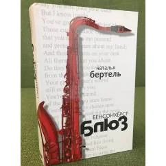 Обложка книги «Бенсонхерст Блюз»