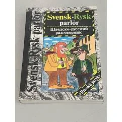 Обложка книги «Шведско-русский разговорник»