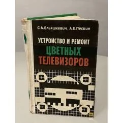 Обложка книги «Устройство и ремонт цветных телевизоров»