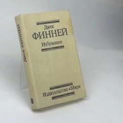 Обложка книги «Избранное»