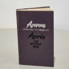 Обложка книги «Избранные произведения»