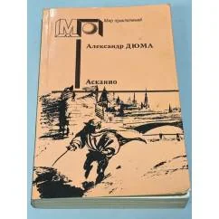 Обложка книги «Асканио»