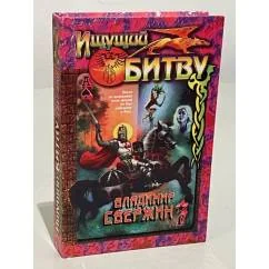 Обложка книги «Ищущий битву»