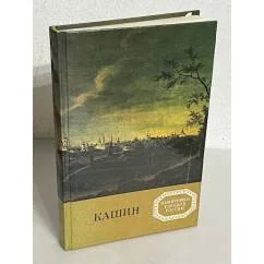 Обложка книги «Кашин»