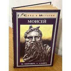 Обложка книги «Моисей. Записки Финееса»