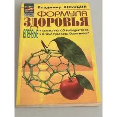 Обложка книги «Формула здоровья»