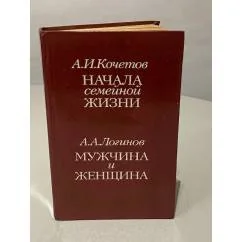Обложка книги «Начала семейной жизни»