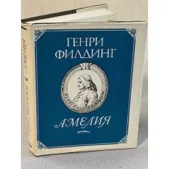 Обложка книги «Амелия»