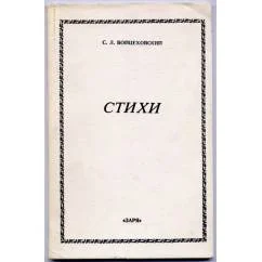 Обложка книги «Стихи»