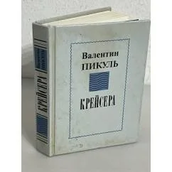 Обложка книги «Крейсера»