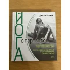 Обложка книги «Йога с партнером»
