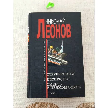 Обложка книги «Стервятники,Беспредел,Смерть в прямом эфире»