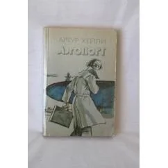 Обложка книги «АЭРОПОРТ м»