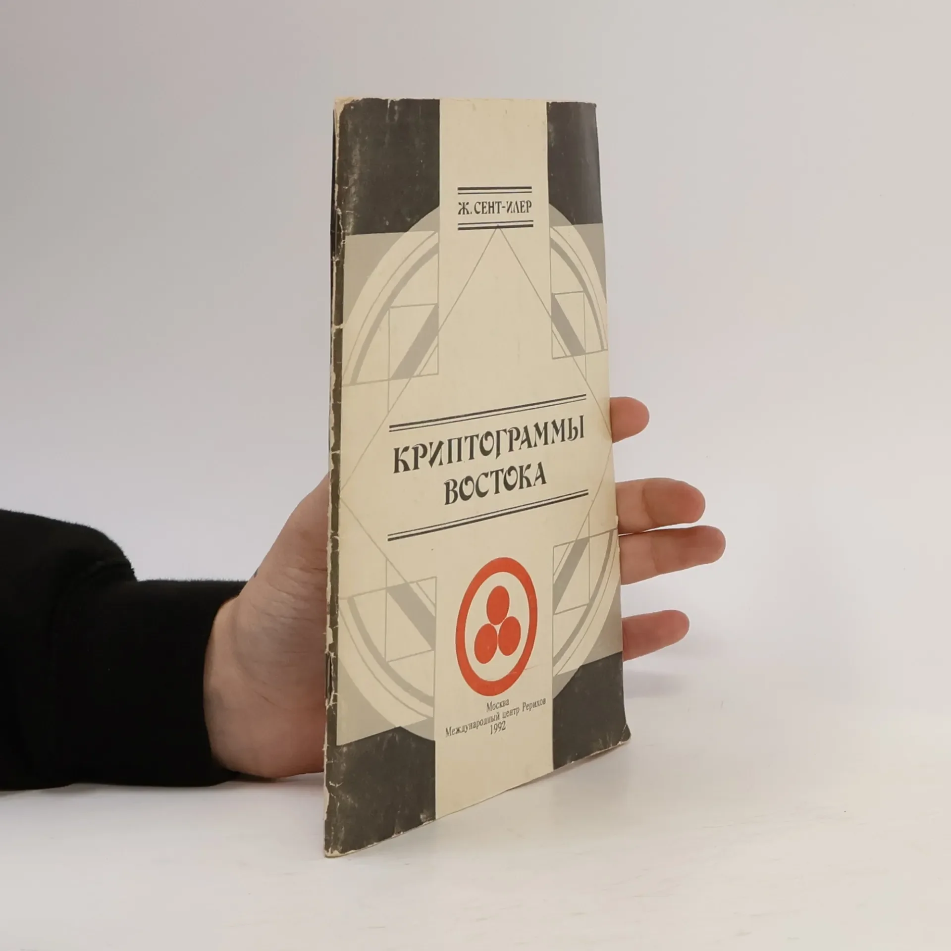 Обложка книги «Криптограммы Востока»