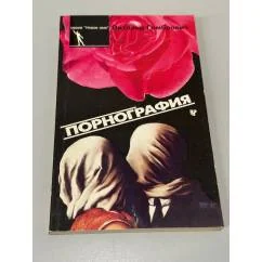Обложка книги «Порнография»
