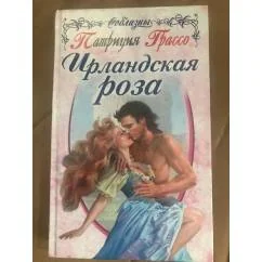 Обложка книги «Ирландская роза»