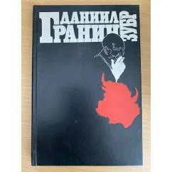 Обложка книги «Зубр»