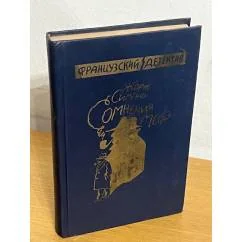 Обложка книги «Сомнения Мэгре»