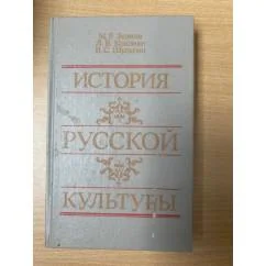Обложка книги «История русской культуры»