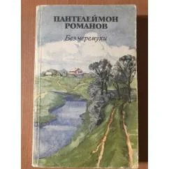 Обложка книги «Без черемухи»