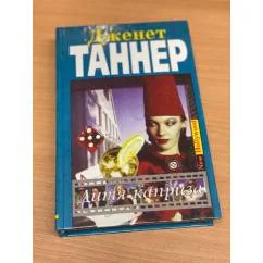 Обложка книги «Дитя каприза»