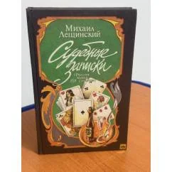 Обложка книги «Судебные записки»