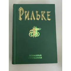 Обложка книги «Избранные сочинения»