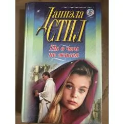 Обложка книги «Ни о чем не жалея»