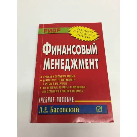 Обложка книги «Финансовый менеджмент. Учебное пособие в»