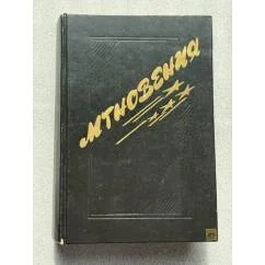 Обложка книги «Мгновения»