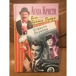 Обложка книги «Подвиги Геракла»